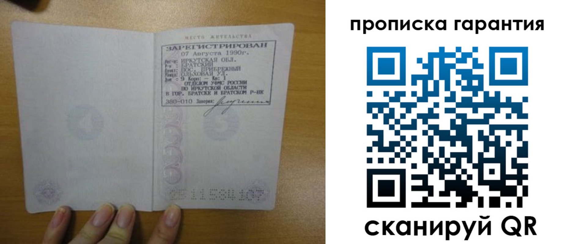найти адрес прописки в Мурманске